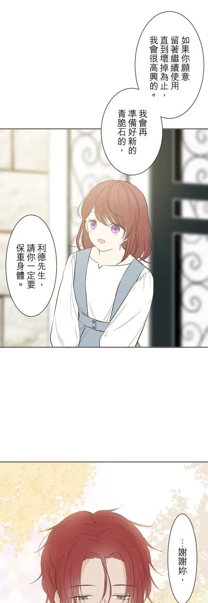漫画《龙骑士与转生圣女》40话 梅萝第12张图