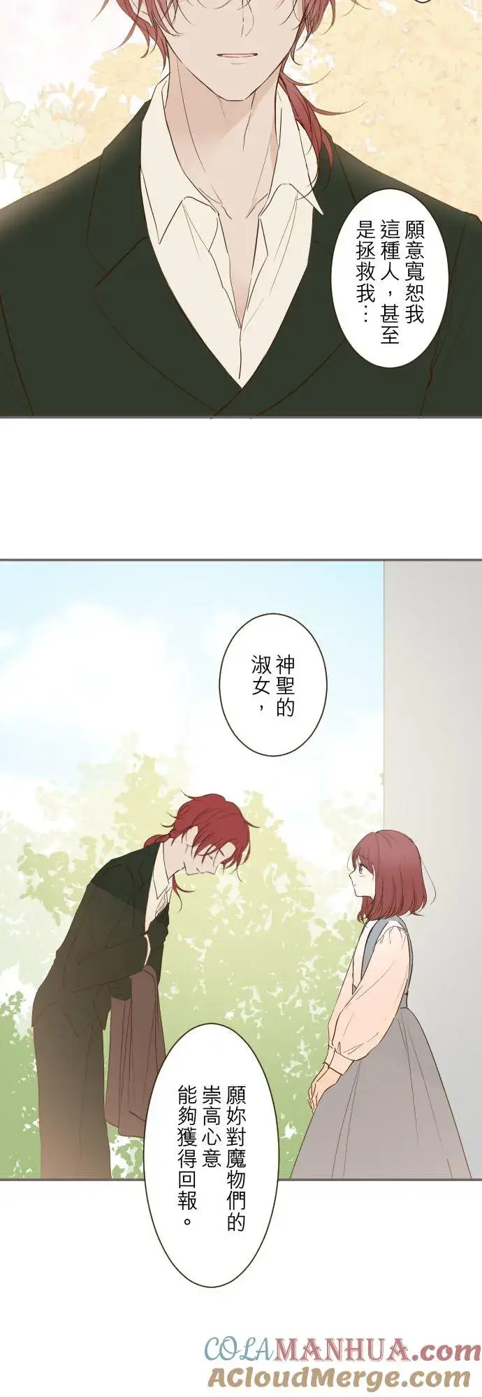 漫画《龙骑士与转生圣女》40话 梅萝第13张图