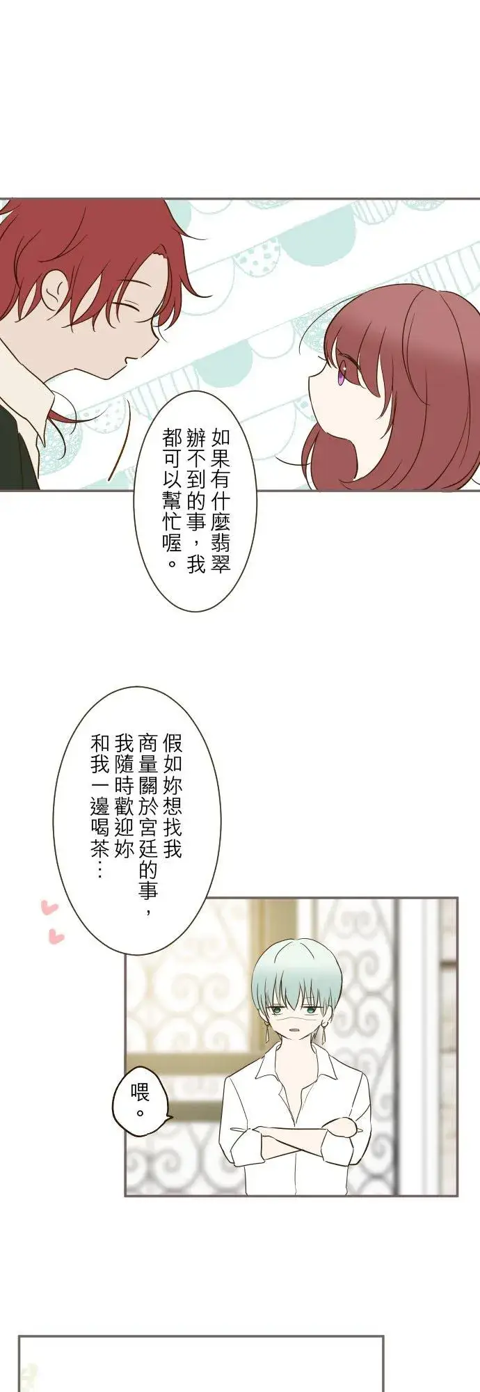 漫画《龙骑士与转生圣女》40话 梅萝第14张图