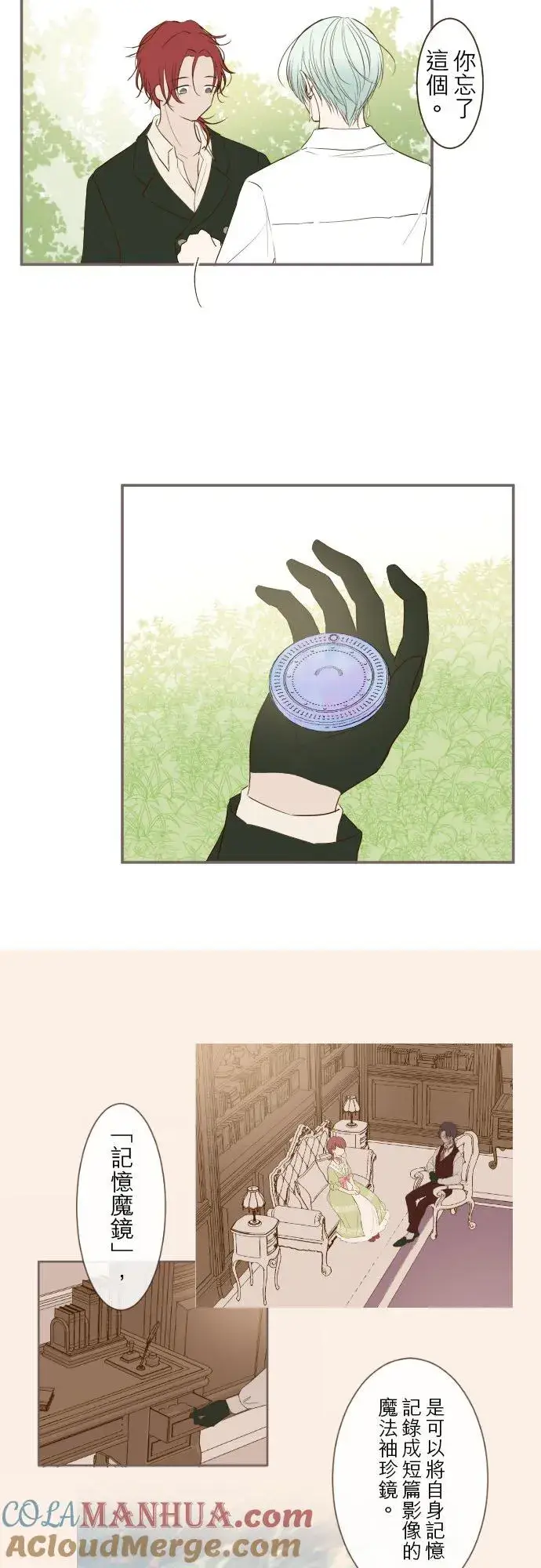 漫画《龙骑士与转生圣女》40话 梅萝第15张图