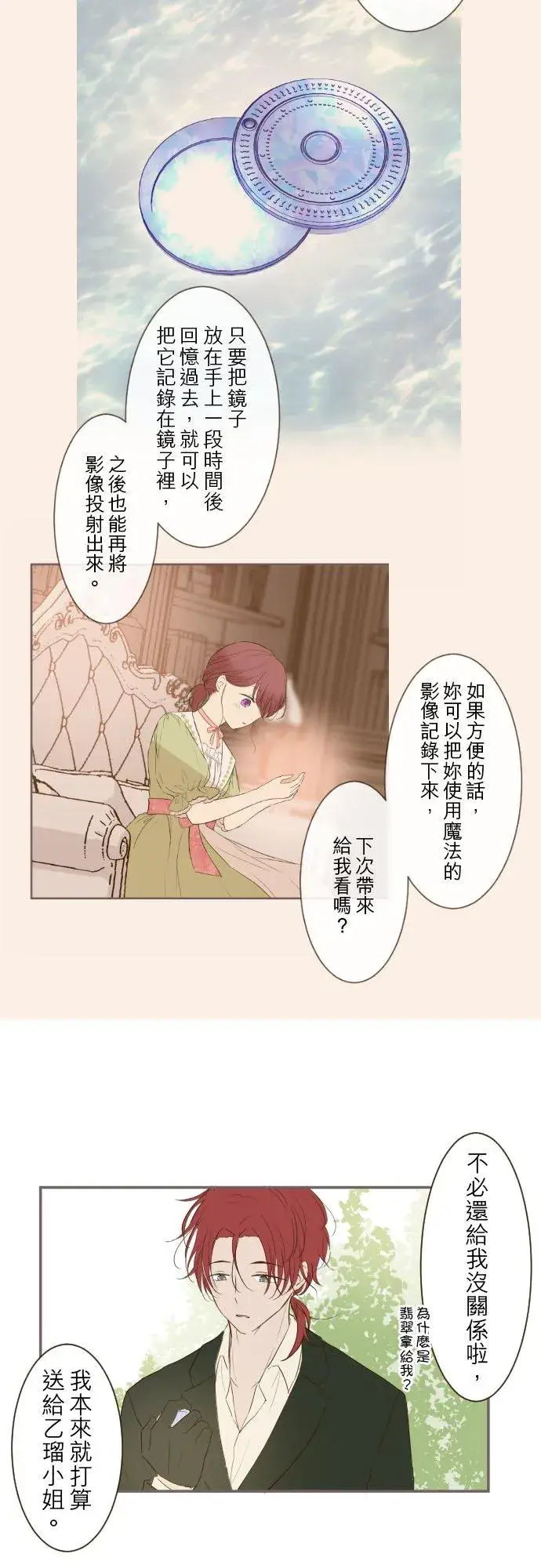 漫画《龙骑士与转生圣女》40话 梅萝第16张图