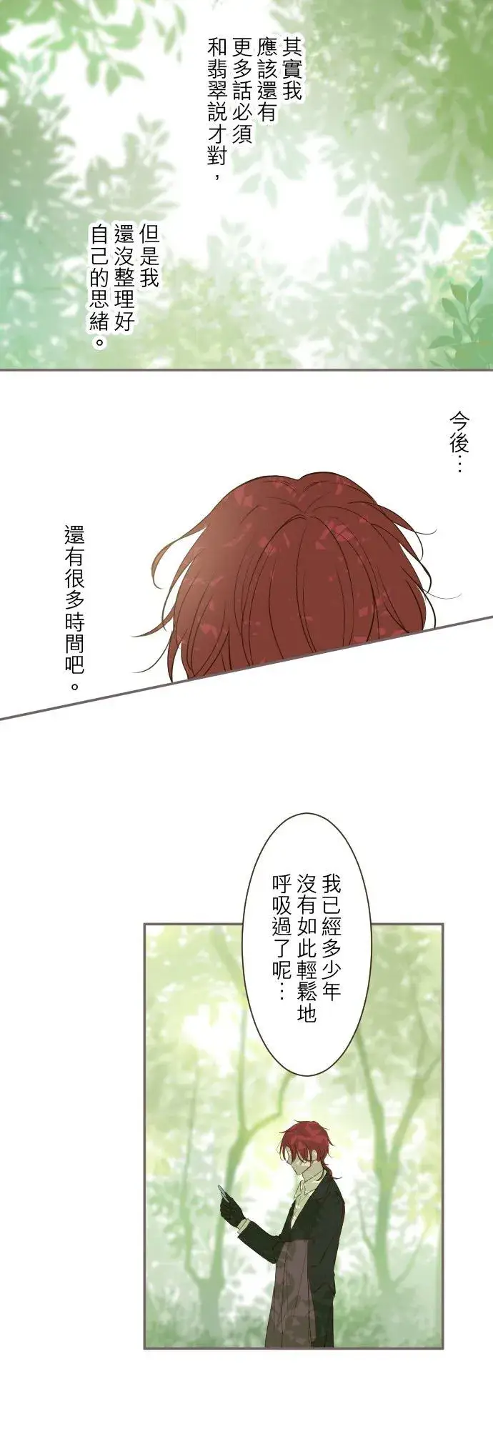 漫画《龙骑士与转生圣女》40话 梅萝第18张图
