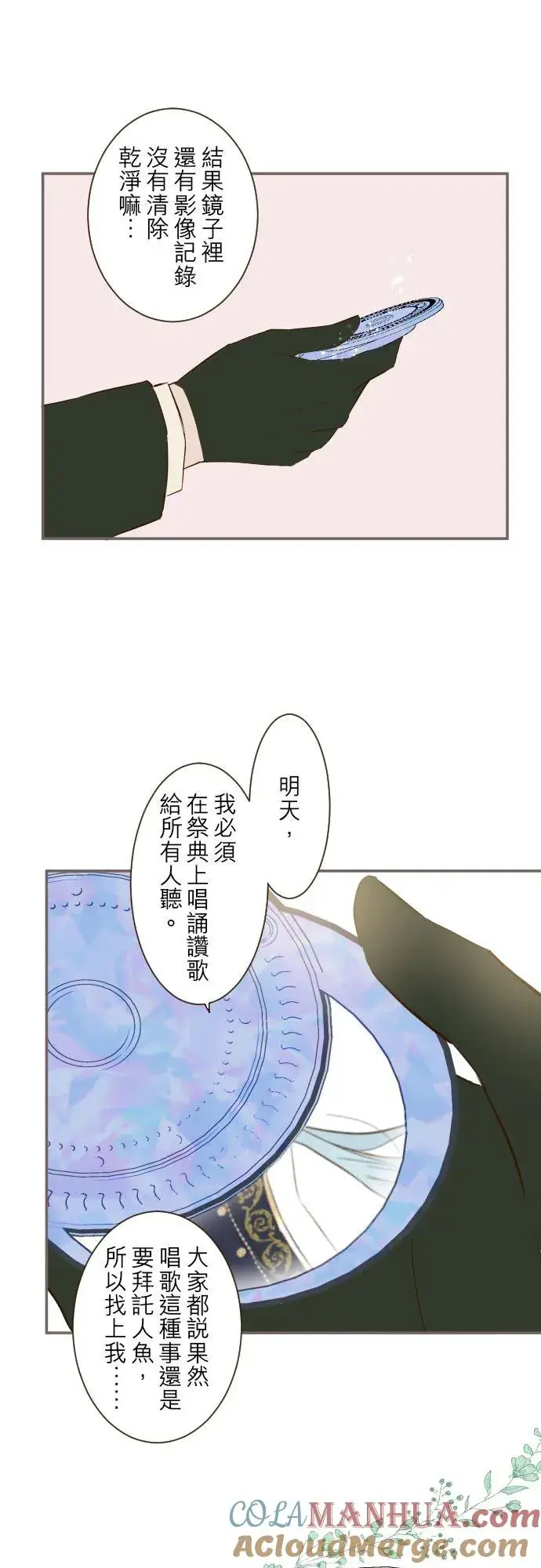 漫画《龙骑士与转生圣女》40话 梅萝第19张图