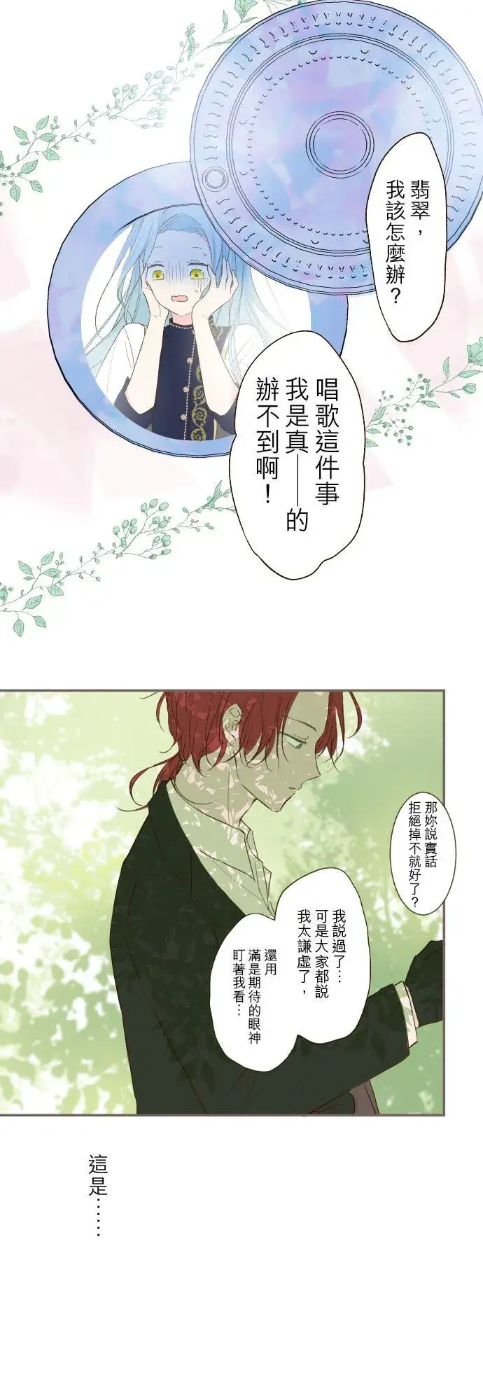 漫画《龙骑士与转生圣女》40话 梅萝第20张图