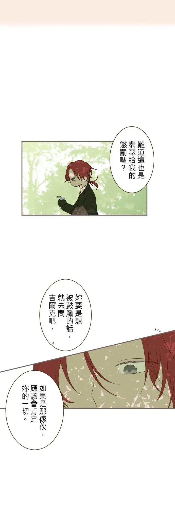 漫画《龙骑士与转生圣女》40话 梅萝第22张图