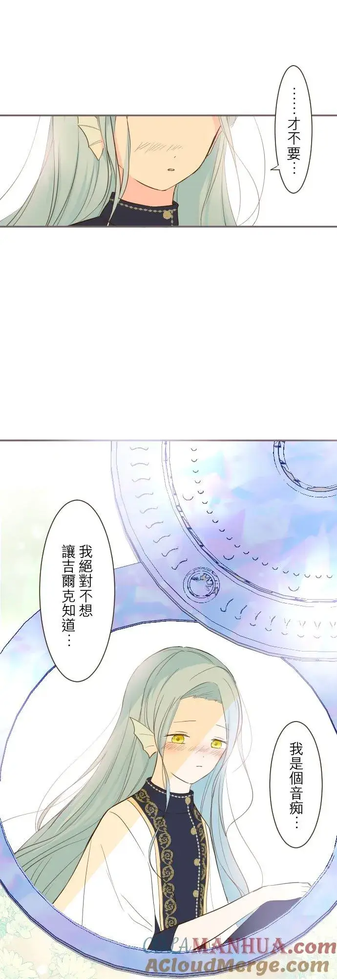 漫画《龙骑士与转生圣女》40话 梅萝第23张图