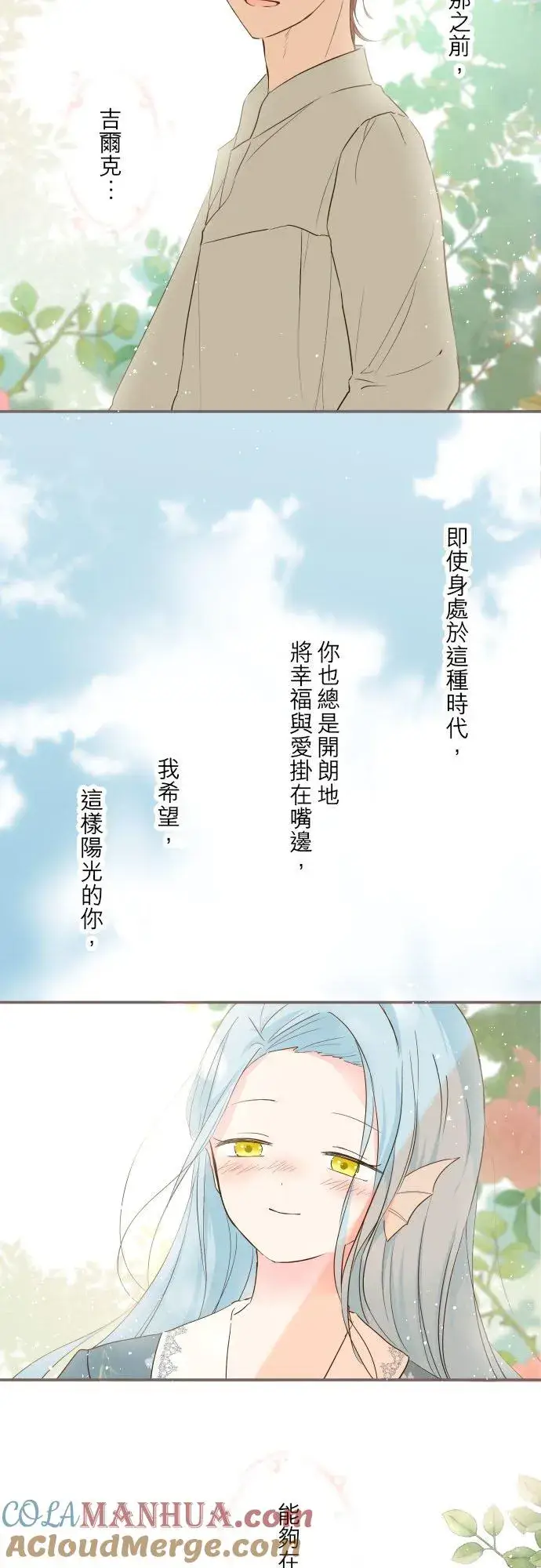 漫画《龙骑士与转生圣女》40话 梅萝第29张图