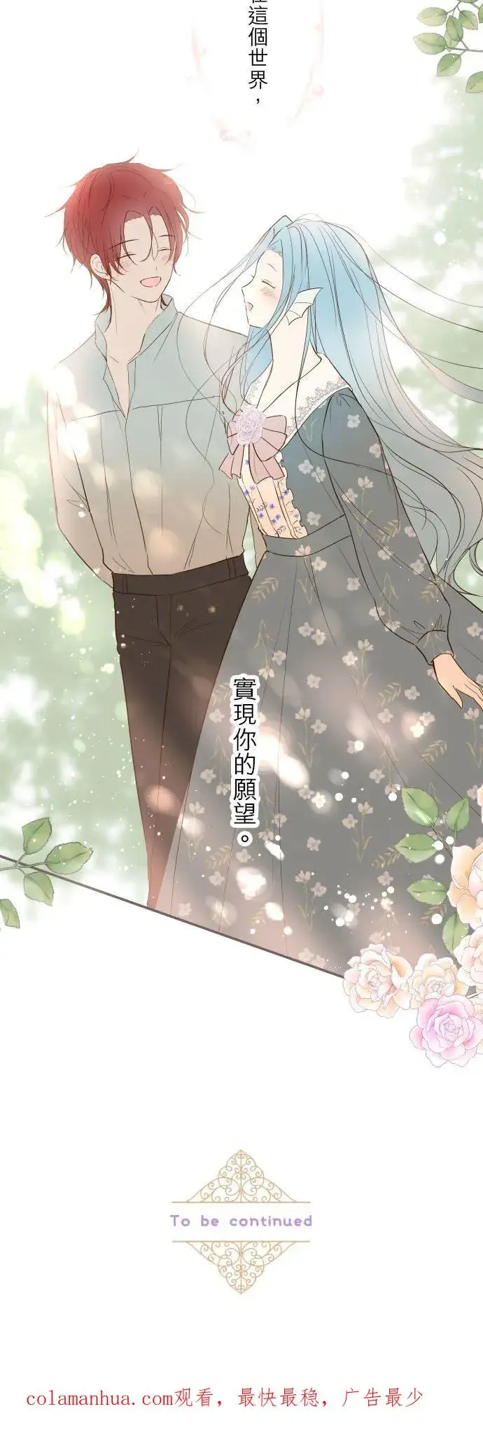 漫画《龙骑士与转生圣女》40话 梅萝第30张图