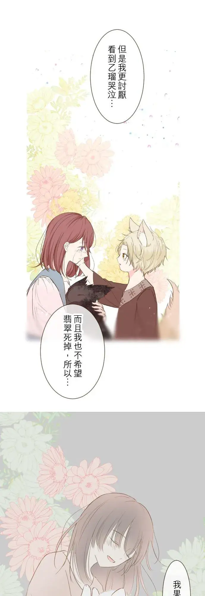 漫画《龙骑士与转生圣女》40话 梅萝第4张图