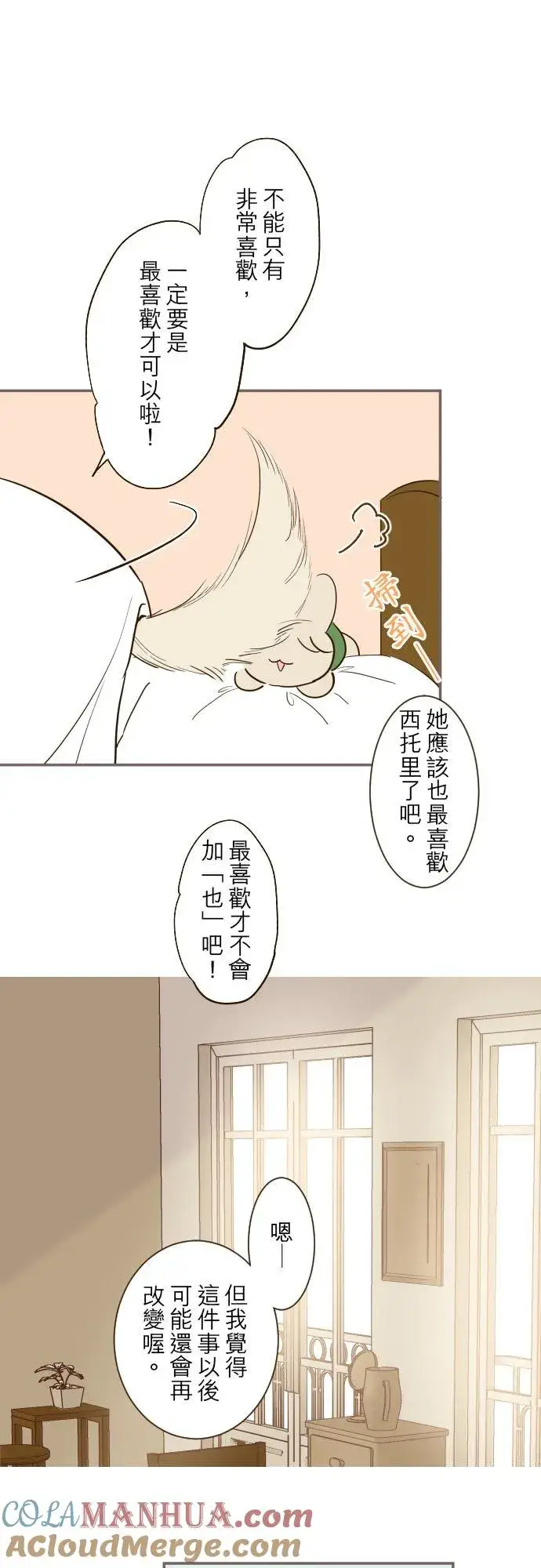 漫画《龙骑士与转生圣女》40话 梅萝第7张图