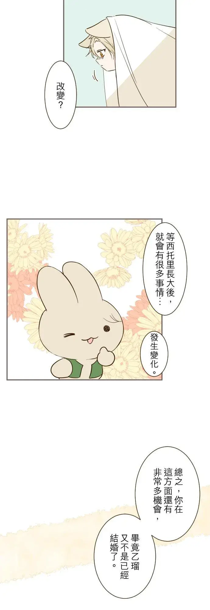 漫画《龙骑士与转生圣女》40话 梅萝第8张图