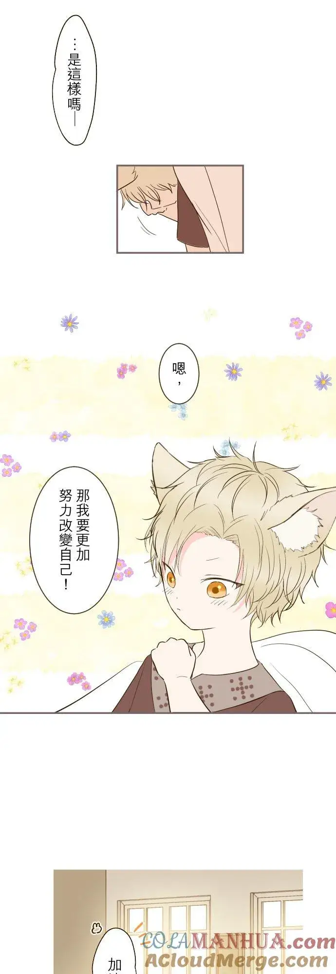 漫画《龙骑士与转生圣女》40话 梅萝第9张图