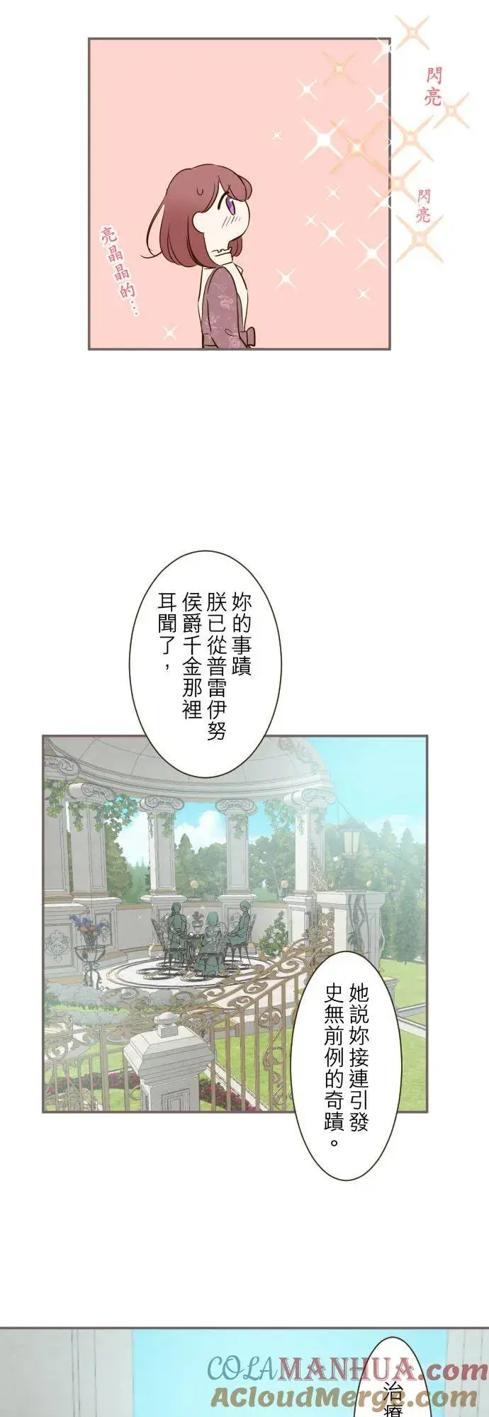 漫画《龙骑士与转生圣女》41话 进宫第11张图