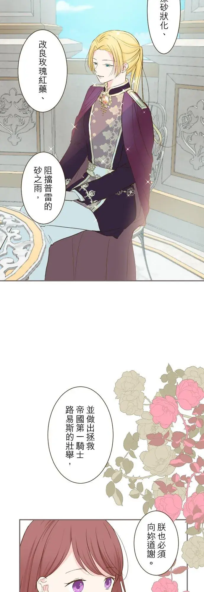 漫画《龙骑士与转生圣女》41话 进宫第12张图