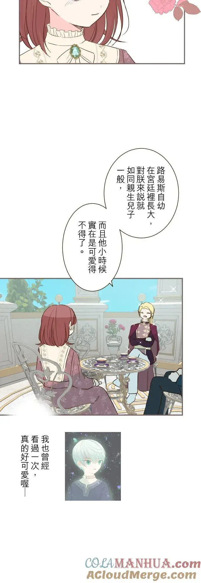 漫画《龙骑士与转生圣女》41话 进宫第13张图