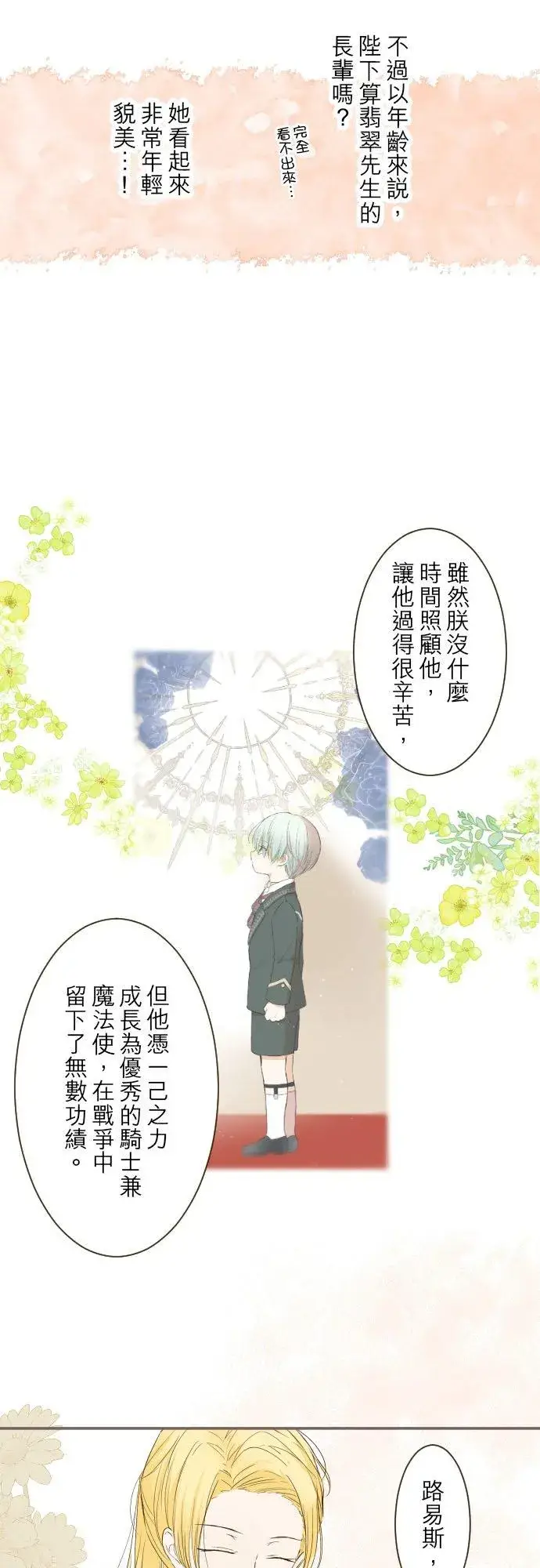 漫画《龙骑士与转生圣女》41话 进宫第14张图