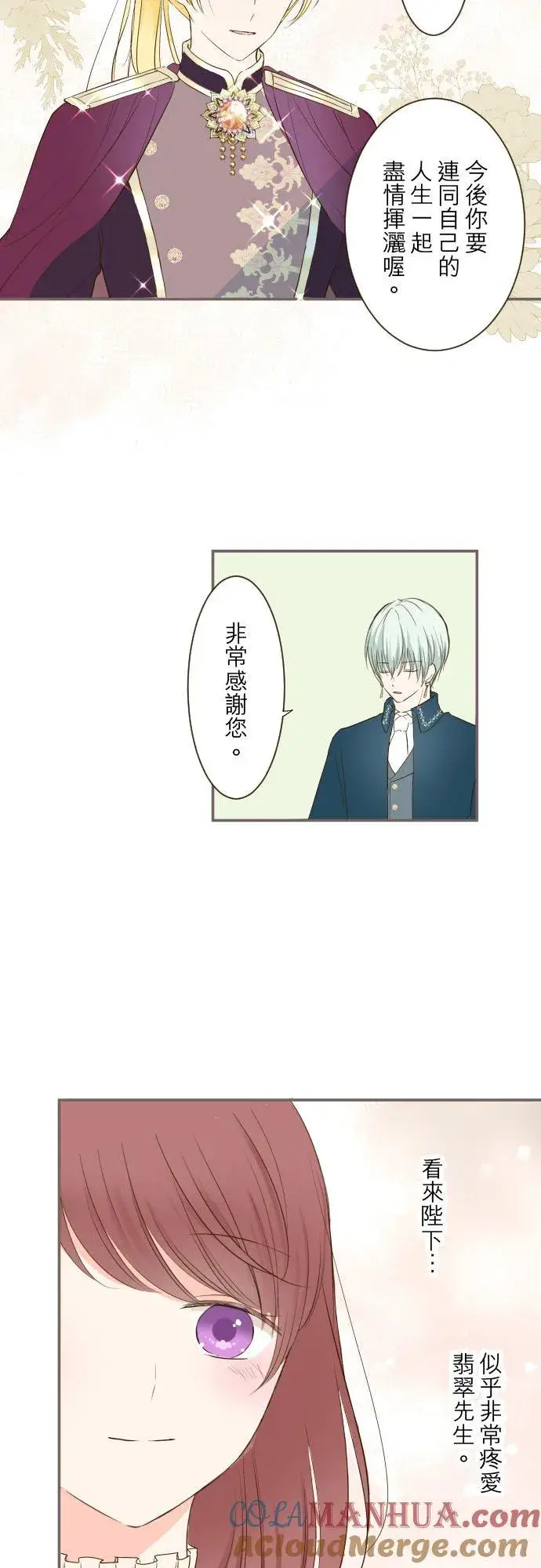 漫画《龙骑士与转生圣女》41话 进宫第15张图