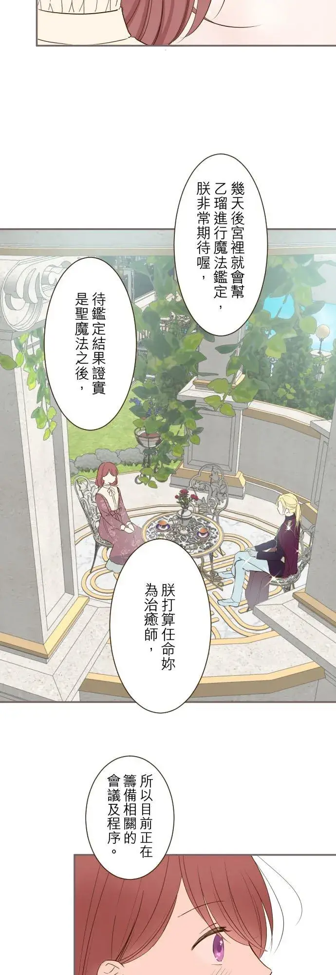 漫画《龙骑士与转生圣女》41话 进宫第16张图