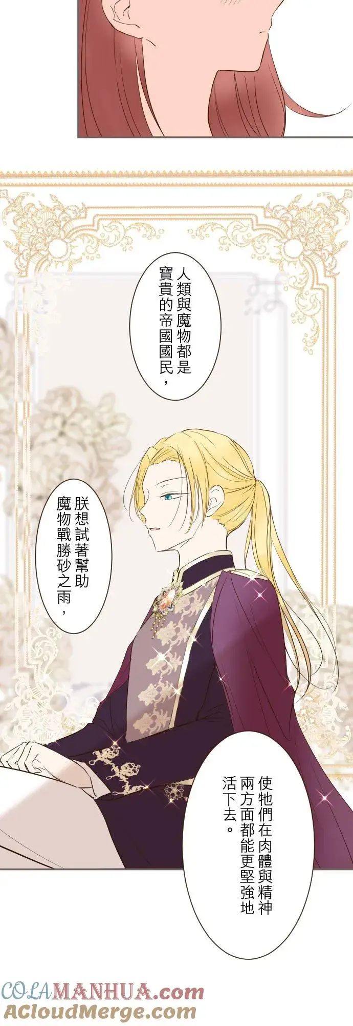 漫画《龙骑士与转生圣女》41话 进宫第17张图