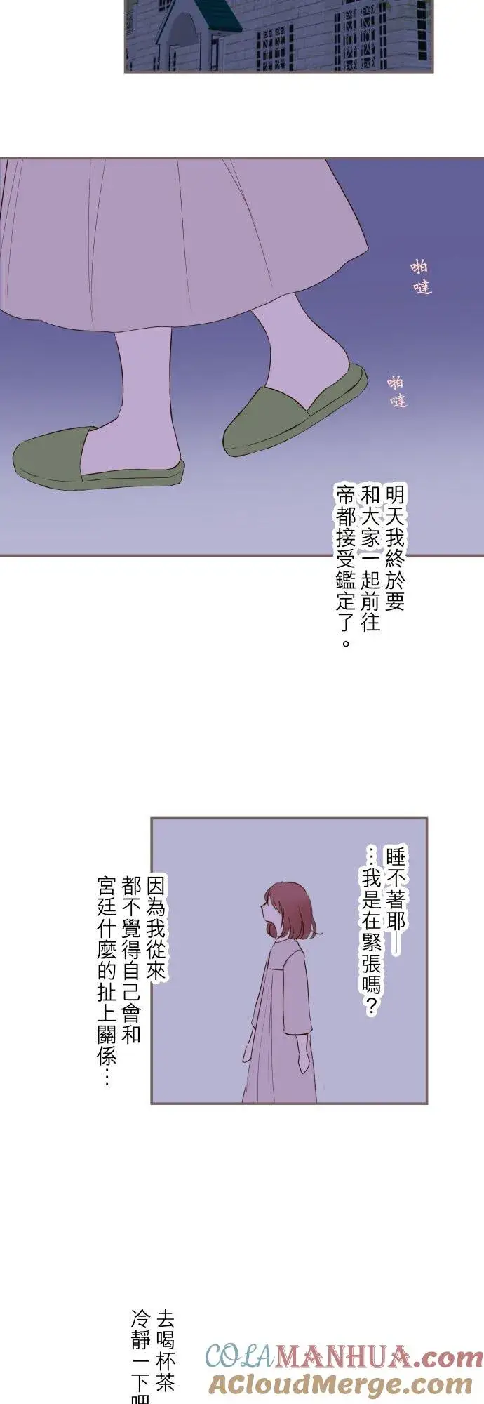 漫画《龙骑士与转生圣女》41话 进宫第19张图