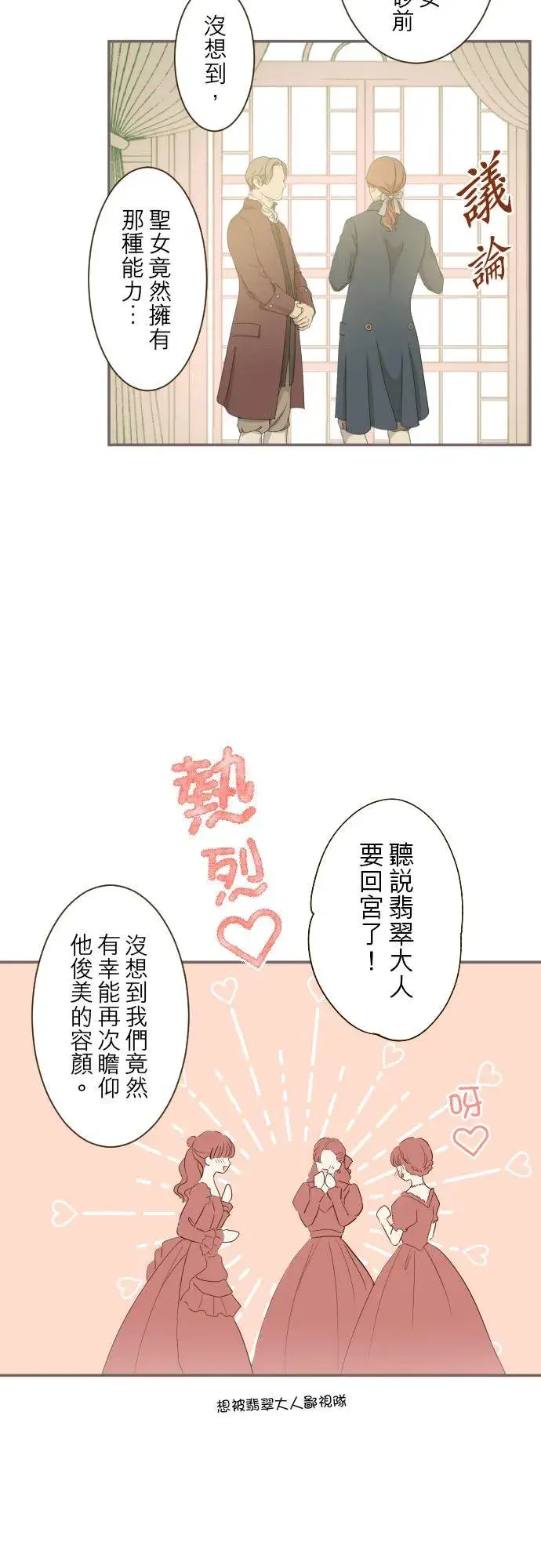 漫画《龙骑士与转生圣女》41话 进宫第2张图