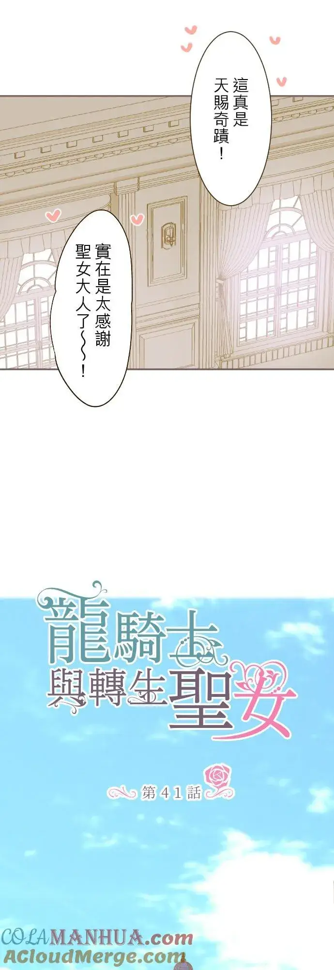 漫画《龙骑士与转生圣女》41话 进宫第3张图