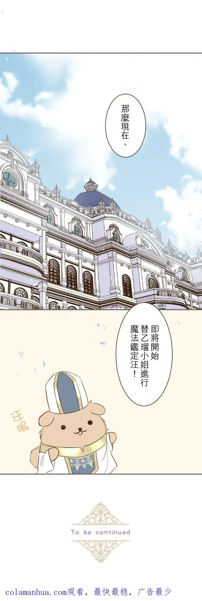 漫画《龙骑士与转生圣女》41话 进宫第30张图