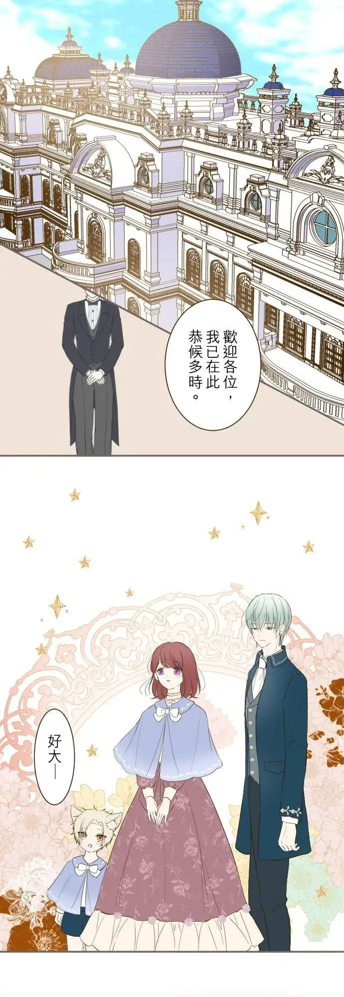 漫画《龙骑士与转生圣女》41话 进宫第4张图