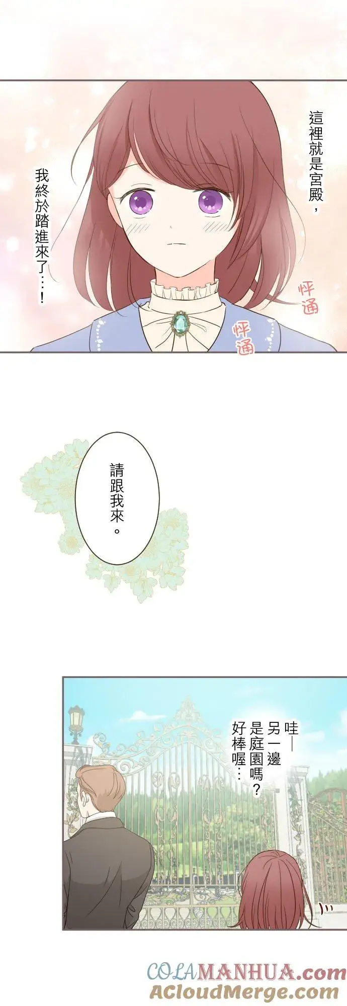 漫画《龙骑士与转生圣女》41话 进宫第5张图