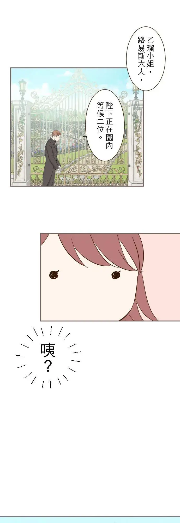 漫画《龙骑士与转生圣女》41话 进宫第6张图