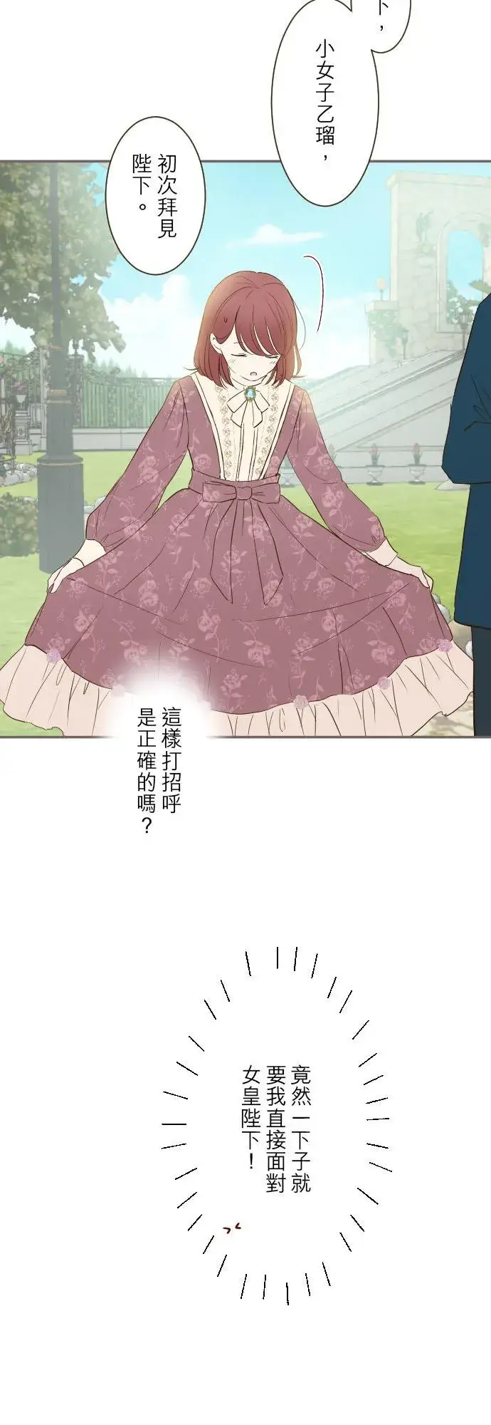 漫画《龙骑士与转生圣女》41话 进宫第8张图