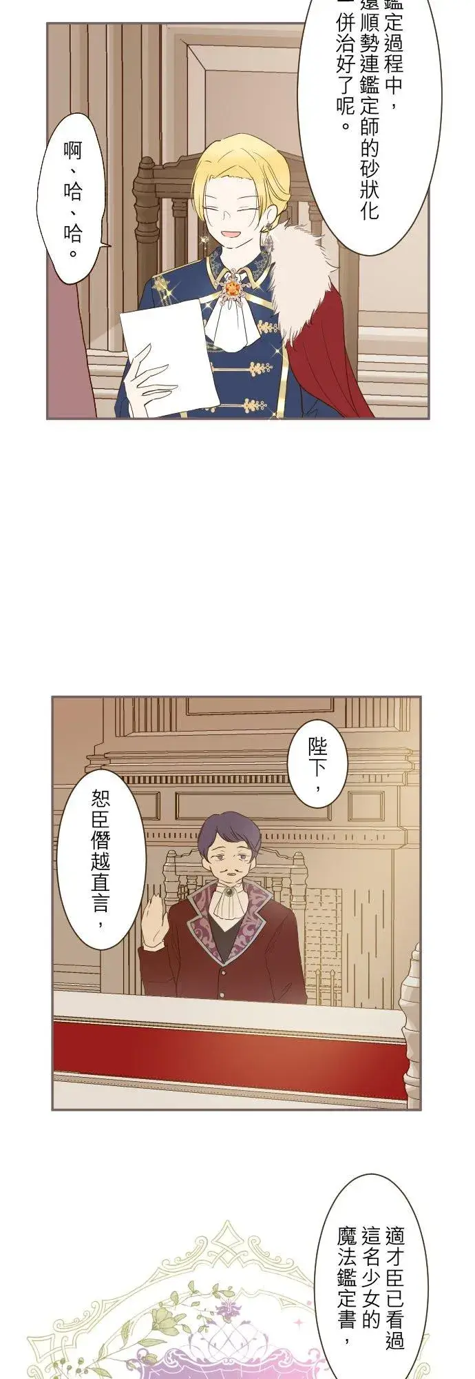《龙骑士与转生圣女》42话 魔法鉴定图16