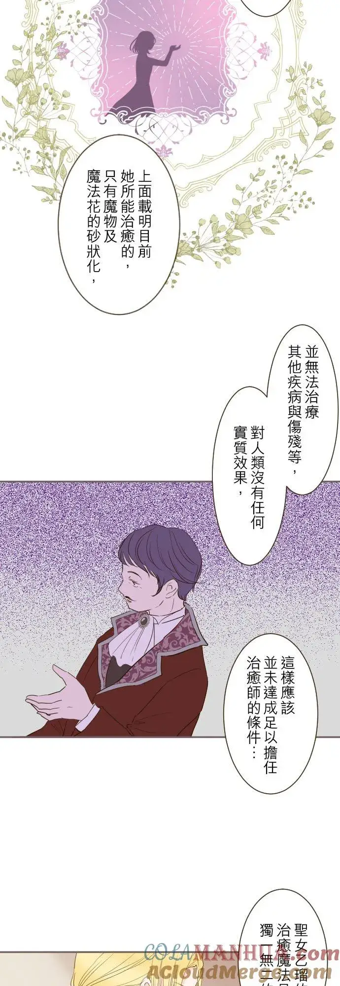 《龙骑士与转生圣女》42话 魔法鉴定图17