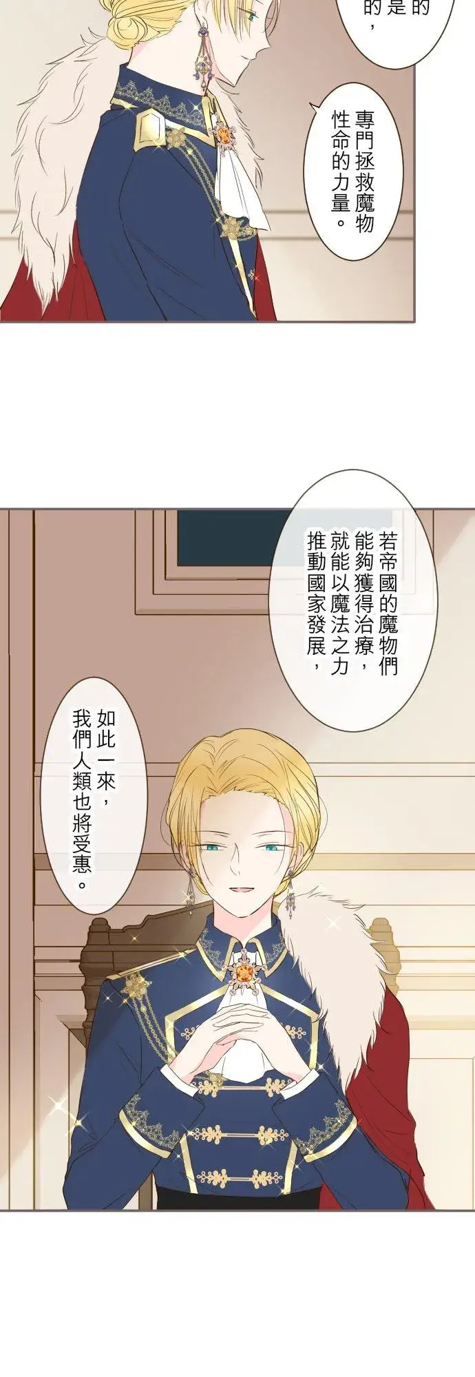 《龙骑士与转生圣女》42话 魔法鉴定图18
