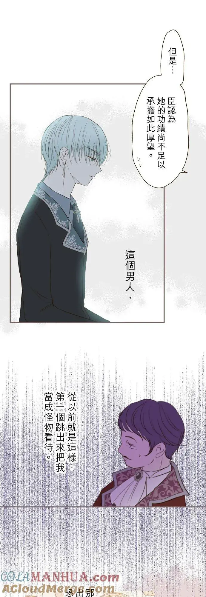 《龙骑士与转生圣女》42话 魔法鉴定图19