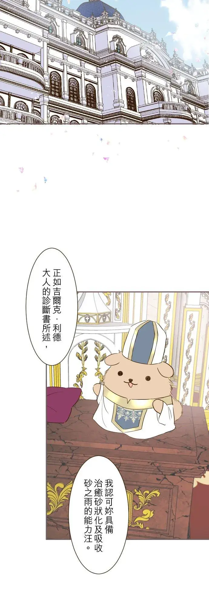《龙骑士与转生圣女》42话 魔法鉴定图2