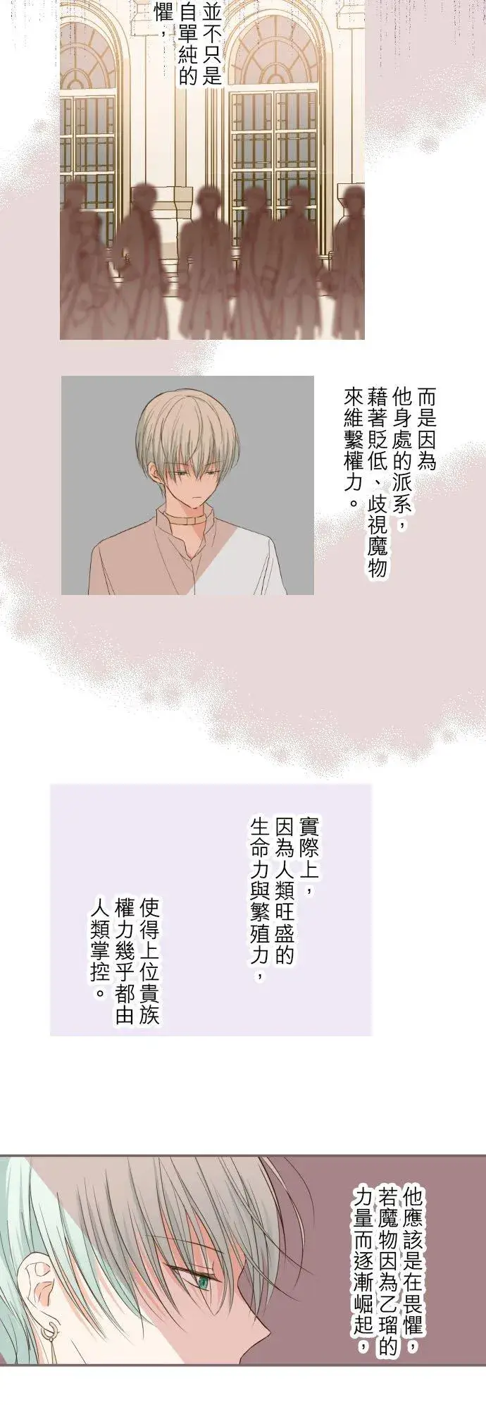 《龙骑士与转生圣女》42话 魔法鉴定图20