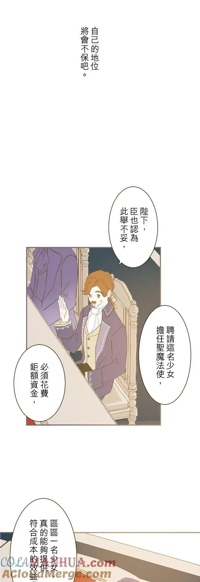 《龙骑士与转生圣女》42话 魔法鉴定图21