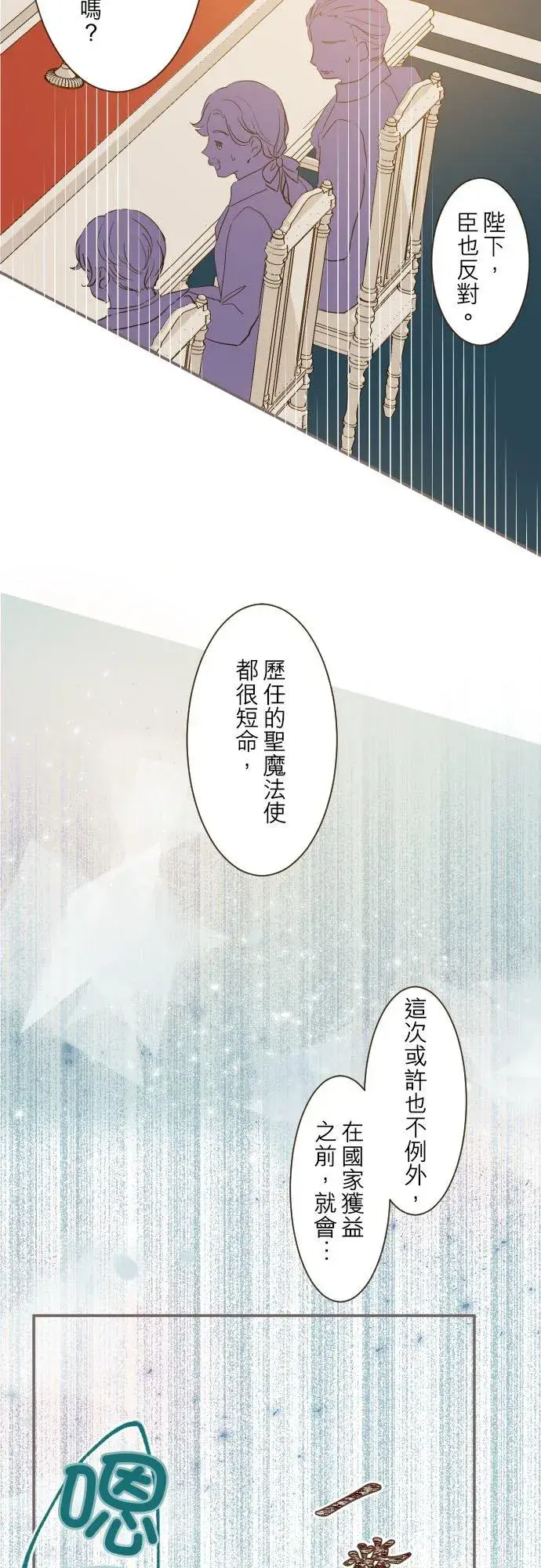 《龙骑士与转生圣女》42话 魔法鉴定图22