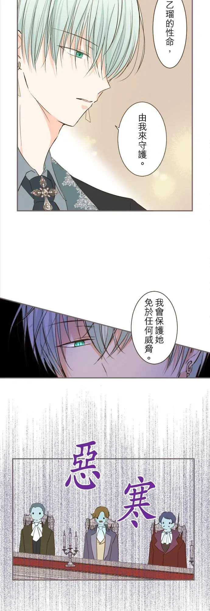 《龙骑士与转生圣女》42话 魔法鉴定图24