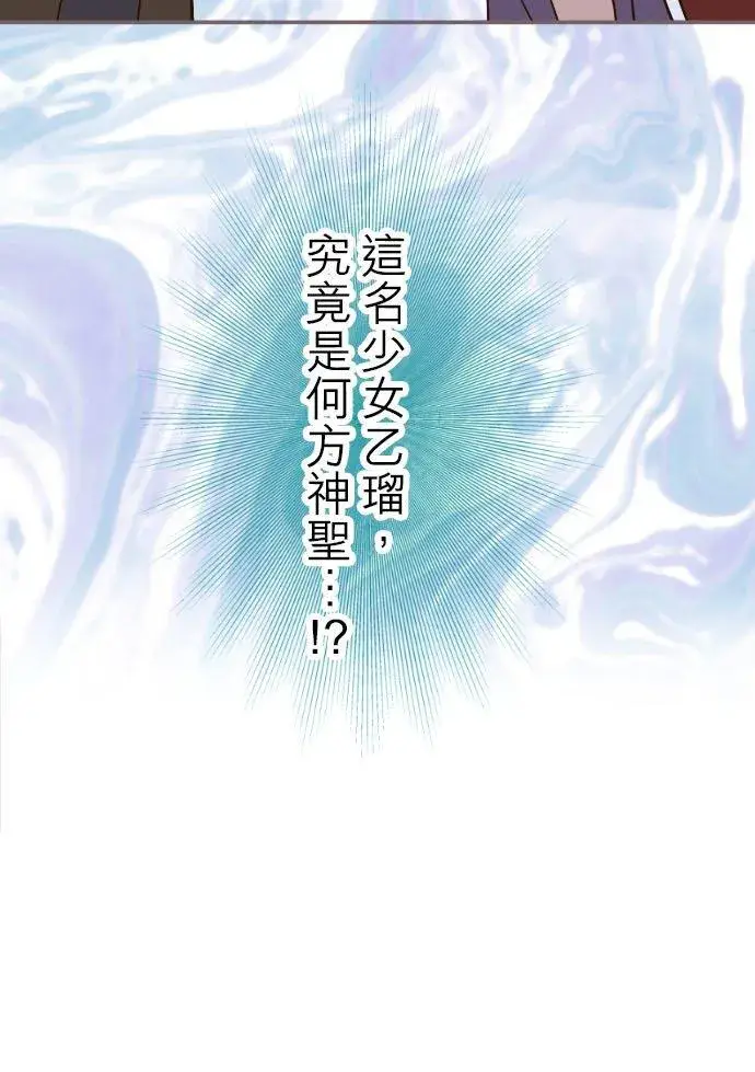 《龙骑士与转生圣女》42话 魔法鉴定图28