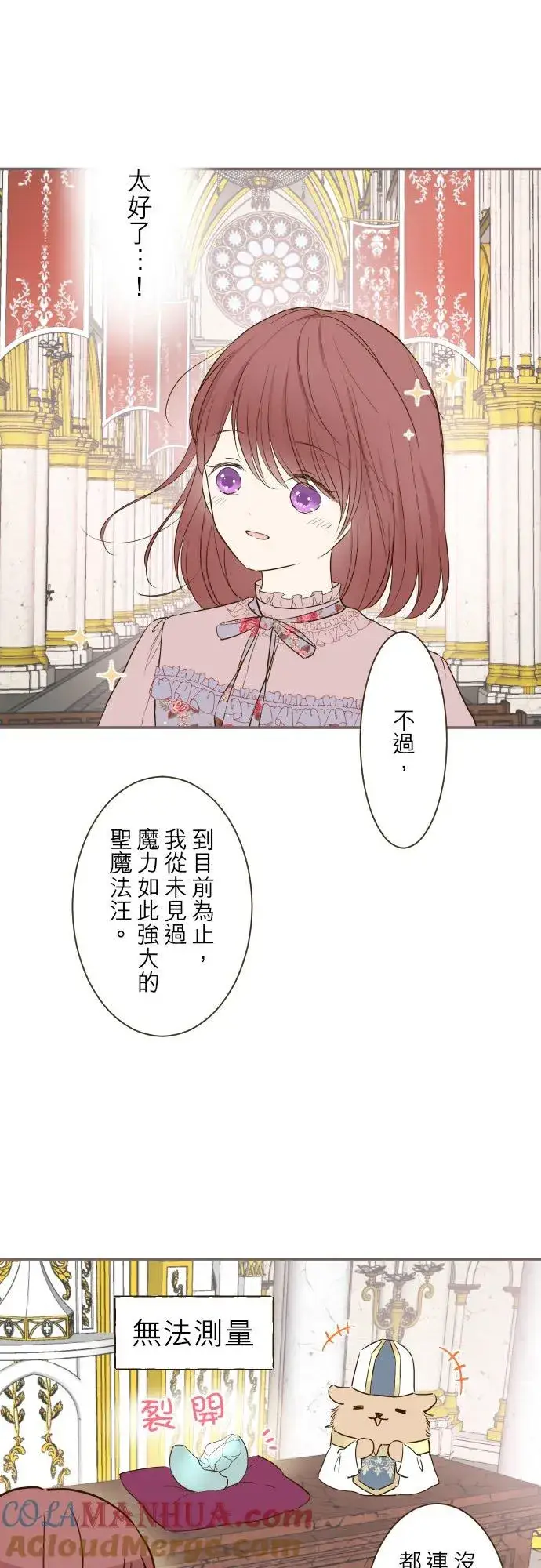 《龙骑士与转生圣女》42话 魔法鉴定图3
