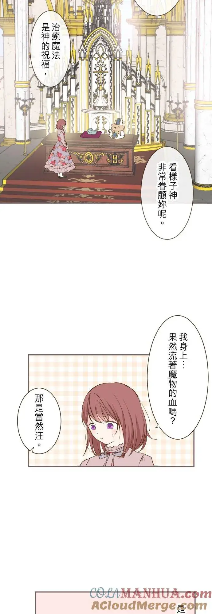 《龙骑士与转生圣女》42话 魔法鉴定图5