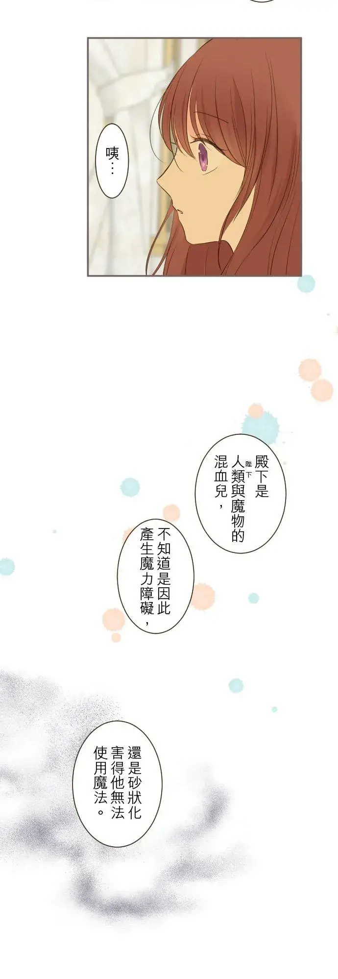 漫画《龙骑士与转生圣女》43话 恋人？第10张图