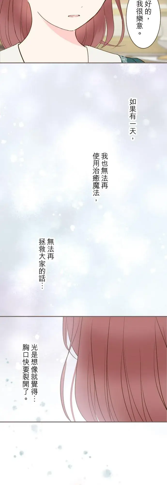漫画《龙骑士与转生圣女》43话 恋人？第12张图