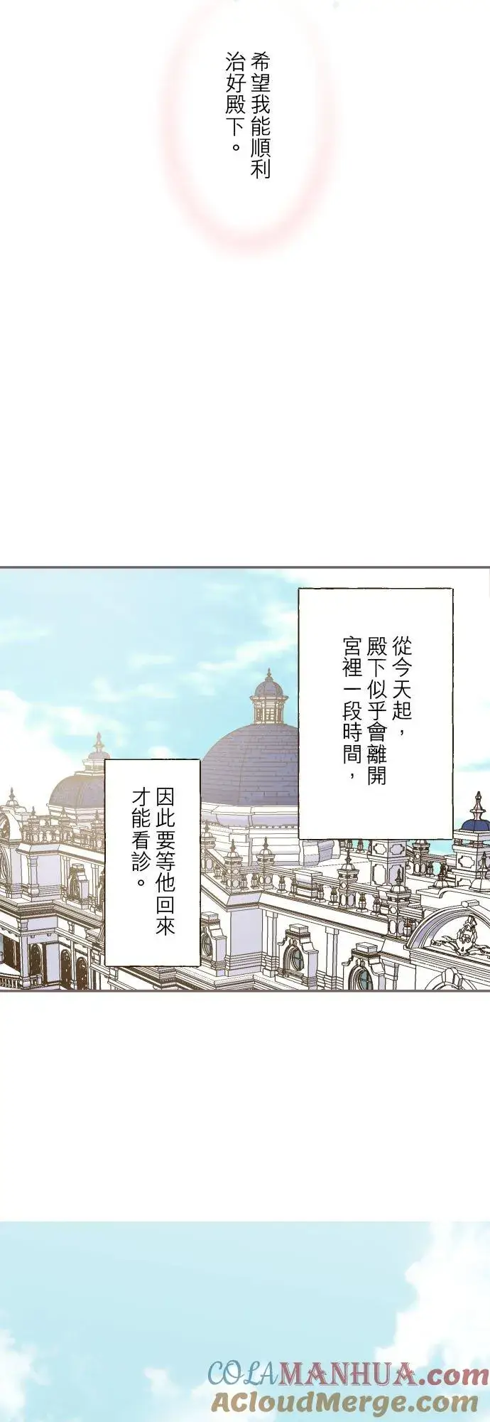 漫画《龙骑士与转生圣女》43话 恋人？第13张图