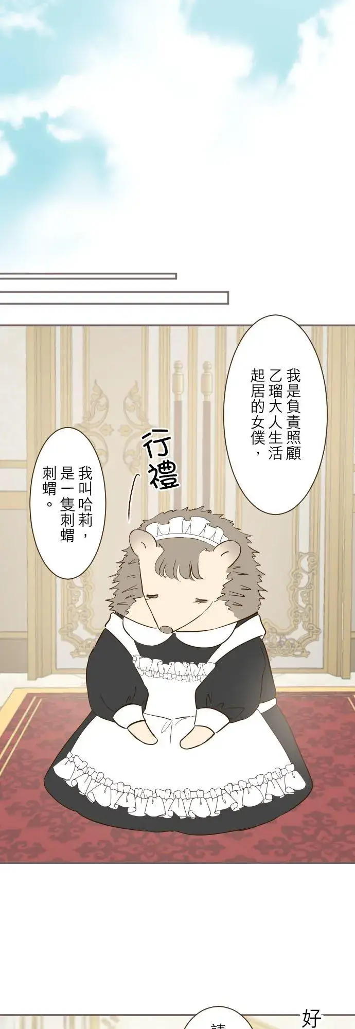 漫画《龙骑士与转生圣女》43话 恋人？第14张图