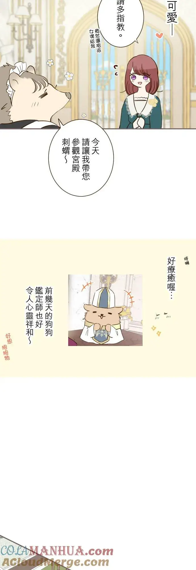 漫画《龙骑士与转生圣女》43话 恋人？第15张图