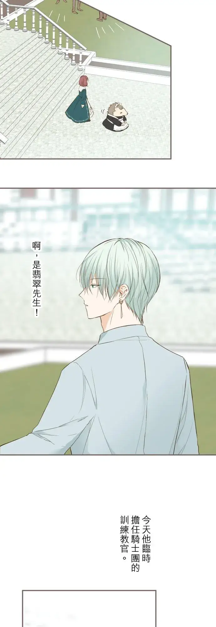 漫画《龙骑士与转生圣女》43话 恋人？第16张图