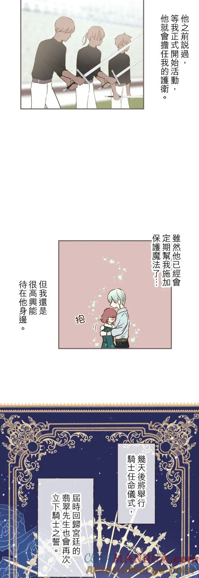 漫画《龙骑士与转生圣女》43话 恋人？第17张图